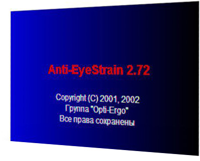  Anti-EyeStrain. Профилактика зрительного утомления