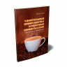 Удивительные преимущества и побочные эффекты кофе. Польза и вред кофе и кофеина
